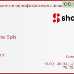 Линза для очков Shamir Altolite Sph 1.6 Glacier, Sph 6.00 — -10.00, Cyl -2.00 — 0.00