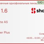 Линза для очков Shamir Altolite AS 1.6 AS Glacier Plus, Sph 8.00 — -12.00, Cyl -2.00 — 0.00