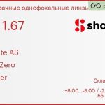Линза для очков Shamir Altolite AS 1.67 AS Blue Zero Glacier, Sph 8.00 — -8.00, Cyl -2.00 — 0.00