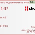Линза для очков Shamir Altolite AS 1.67 AS Glacier Plus, Sph 8.00 — -15.00, Cyl -4.00 — 0.00