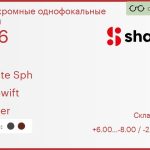 Фотохромная линза для очков Shamir Altolite Sph 1.56 SunSwift Glacier, Sph 6.00 — -8.00, Cyl -2.00 — 0.00