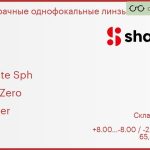 Линза для очков Shamir Altolite Sph 1.6 Blue Zero Glacier, Sph 8.00 — -8.00, Cyl -2.00 — 0.00
