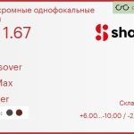 Фотохромная линза для очков Shamir Crossover 1.67 AS SunMax Glacier, Sph 6.00 — -10.00, Cyl -2.00 — 0.00