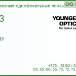 Линза для очков Younger Optics 1,53 Trilogy HMC (РЕЦЕПТУРНАЯ ЛИНЗА)