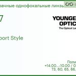 TV Sport Style 1.67 РЕЦЕПТУРНАЯ ЛИНЗА