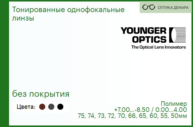img_790177 Линза для очков Younger Optics 1.5 NuPolar Gray/Brown/Green unc - uncoated (без покрытий) — изображение 1