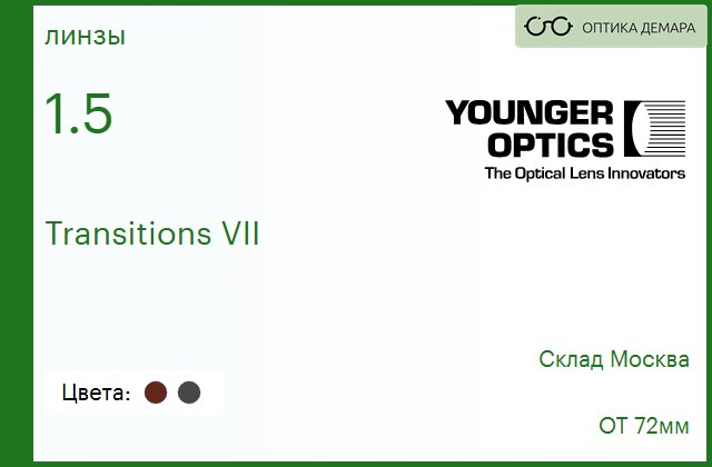 img_790185 TV Younger Optics 1.5 Transitions VII Gray/Brown Диаметр ОТ 72 РЕЦЕПТУРНАЯ ЛИНЗА (СНЯТА С ПРОИЗВОДСТВА) — изображение 1