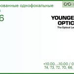 TV Younger Optics 1.56 HMC тонированная РЕЦЕПТУРНАЯ ЛИНЗА
