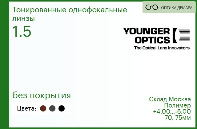 img_790194 Линза для очков SL Nupolar 1,5 Gray/Brown/Green 80% unc - uncoated (без покрытий) — изображение 1