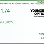 Линза для очков Younger 1.74 DAS SHMC (Cryol)