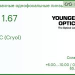 Линза для очков Younger 1.67 AS SHMC (Cryol)