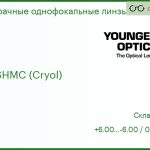Линза для очков Younger 1.61 SHMC (Cryol)