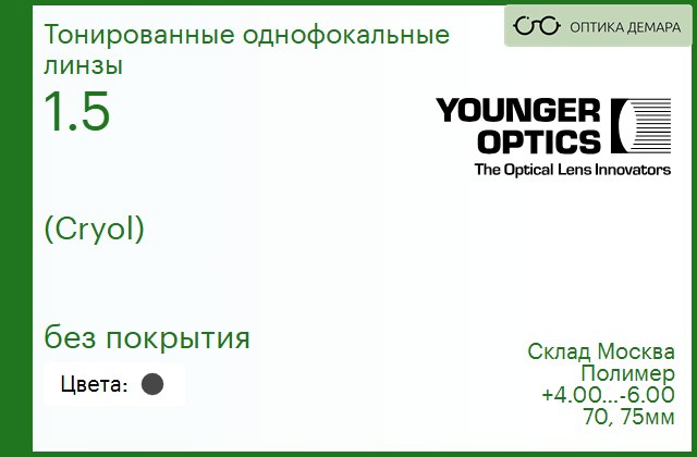 img_790199 Линза для очков Younger Optics Nupolar 1,5 Grey 60% UC - uncoated (без покрытий) (Сryol) — изображение 1