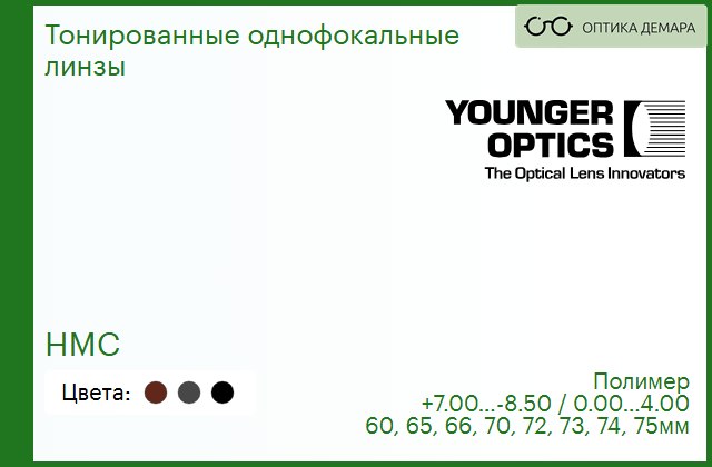 img_790203 Линза для очков Younger Optics 1.5 NuPolar Gray/Brown/Green HMC РЕЦЕПТУРНАЯ ЛИНЗА — изображение 1