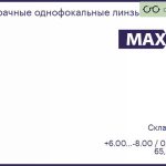 Линза для очков Maxxee SP 1.6 HCC, Sph 6.00 — -8.00, Cyl 0.00 — 4.00