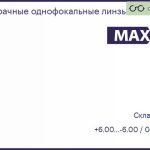 Линза для очков Maxxee SP 1.6 BCC, Sph 6.00 — -6.00, Cyl 0.00 — 2.00