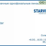 Линза для очков Starvision Jet Star 1.6 HMC, Sph 6.00 — -8.00, Cyl 0.00 — 2.00