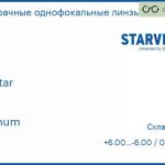 Линза для очков Starvision Jet Star 1.5 Platinum, Sph 6.00 — -6.00, Cyl 0.00 — 3.00