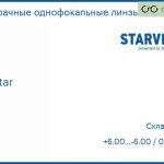 Линза для очков Starvision Jet Star 1.5 HBC, Sph 6.00 — -6.00, Cyl 0.00 — 2.00