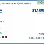 Фотохромная линза для очков Starvision Jet Star 1.56 Photo Platinum, Sph 4.00 — -6.00, Cyl 0.00 — 2.00