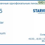 Линза для очков Starvision Jet Star 1.55 Platinum, Sph 6.00 — -6.00, Cyl 0.00 — 2.00