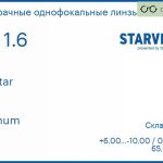Линза для очков Starvision Jet Star 1.6 AS Platinum, Sph 6.00 — -10.00, Cyl 0.00 — 2.00