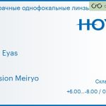 Линза для очков Hoya Hilux Eyas 1.6 Hi-Vision Meiryo, Sph 6.00 — -8.00, Cyl 0.00 — 3.00