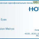 Линза для очков Hoya Hilux Eyas 1.6 Hi-Vision Meiryo, Sph 6.00 — -8.00, Cyl 0.00 — 2.00