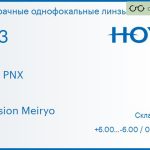 Линза для очков Hoya Hilux PNX 1.53 Hi-Vision Meiryo, Sph 6.00 — -6.00, Cyl 0.00 — 2.00