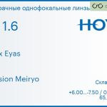 Линза для очков Hoya Nulux Eyas 1.6 AS Hi-Vision Meiryo, Sph 6.00 — -7.50, Cyl 0.00 — 2.00