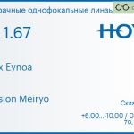 Линза для очков Hoya Nulux Eynoa 1.67 AS Hi-Vision Meiryo, Sph 6.00 — -10.00, Cyl 0.00 — 3.00