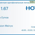 Линза для очков Hoya Nulux Eynoa 1.67 AS Hi-Vision Meiryo, Sph 6.00 — -10.00, Cyl 0.00 — 2.00