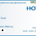 Тонированная линза для очков Hoya Hilux Eyas 1.6 Color Hi-Vision Meiryo, Sph 6.00 — -8.00, Cyl 0.00 — 3.00