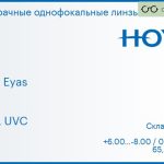 Линза для очков Hoya Hilux Eyas 1.6 HVLL UVC, Sph 6.00 — -8.00, Cyl 0.00 — 3.00