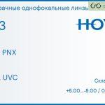 Линза для очков Hoya Hilux PNX 1.53 HVLL UVC, Sph 6.00 — -8.00, Cyl 0.00 — 2.00