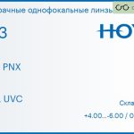 Линза для очков Hoya Hilux PNX 1.53 HVLL UVC, Sph 4.00 — -6.00, Cyl 0.00 — 2.00