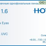 Линза для очков Hoya Nulux Eyas 1.6 AS HVLL UVC, Sph 8.00 — -7.50, Cyl 0.00 — 3.00