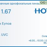 Линза для очков Hoya Nulux Eynoa 1.67 AS HVLL UVC, Sph 6.00 — -10.00, Cyl 0.00 — 2.00