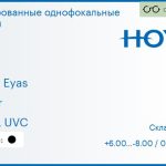Тонированная линза для очков Hoya Hilux Eyas 1.6 Color HVLL UVC, Sph 6.00 — -8.00, Cyl 0.00 — 3.00