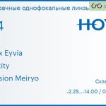 Линза для очков Hoya Nulux Eyvia 1.74 iDentity Hi-Vision Meiryo, Sph -2.25 — -14.00, Cyl 0.00 — 2.00