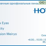 Линза для очков Hoya Nulux Eyas 1.6 iDentity Hi-Vision Meiryo, Sph 6.00 — -10.00, Cyl 0.00 — 3.00