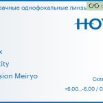 Линза для очков Hoya Nulux 1.5 iDentity Hi-Vision Meiryo, Sph 6.00 — -6.00, Cyl 0.00 — 3.00