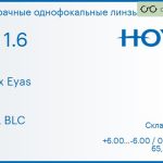 Линза для очков Hoya Nulux Eyas 1.6 AS HVLL BLC, Sph 6.00 — -6.00, Cyl 0.00 — 2.00