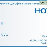 Линза для очков с поддержкой аккомодации Hoya Sync III 1.5 HVLL UVC, Sph 3.00 — -3.00, Cyl 0.00 — 2.00