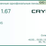 Линза для очков CRYOL 1.67 AS LOTOS