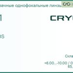Линза для очков CRYOL 1.61 LOTOS