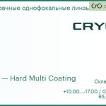 Линза для очков CRYOL 1.61 HMC