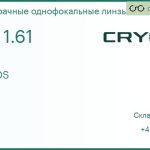 Линза для очков CRYOL 1.61 AS LOTOS
