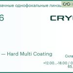 Линза для очков CRYOL 1.56 HMC