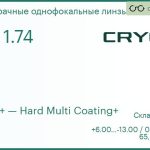 Линза для очков CRYOL 1.74 AS HMC+